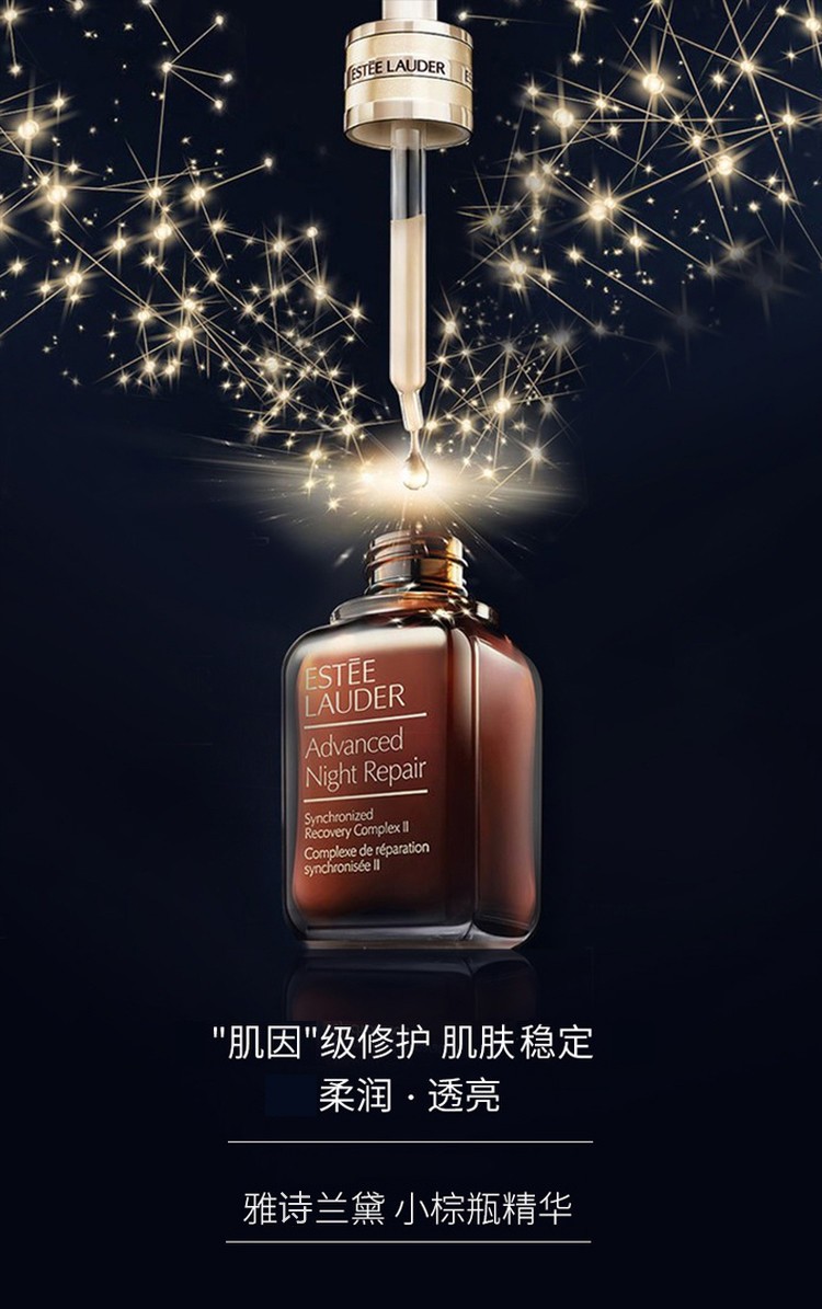 商品Estée Lauder|ESTEE LAUDER 雅诗兰黛 小棕瓶面部精华 特润修护肌透精华露 50ml,价格¥432,第1张图片详细描述