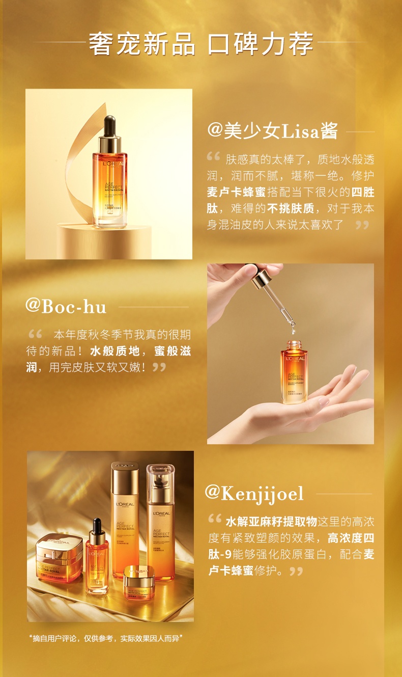 商品L'Oreal Paris|欧莱雅 金致臻颜花蜜奢养琉金蜜精华 30ml 臻贵麦卢卡花蜜 深层修护 滋养肌肤,价格¥311,第5张图片详细描述