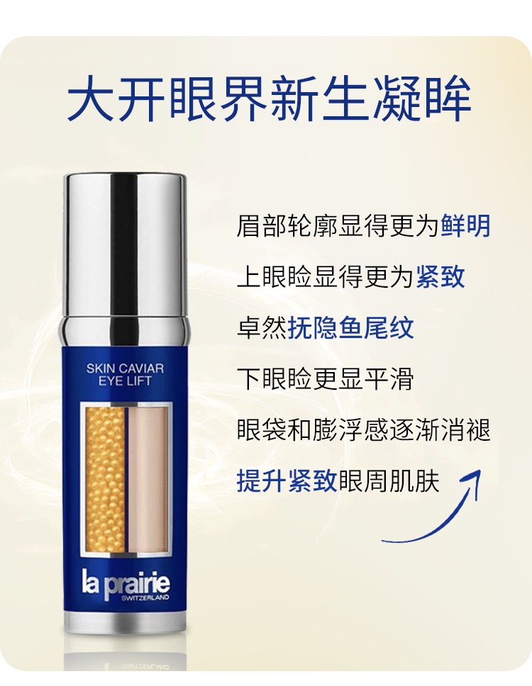 商品La Prairie|莱珀妮/莱伯妮反重力眼部精华20ml鱼子酱眼霜淡纹,价格¥2815,第7张图片详细描述