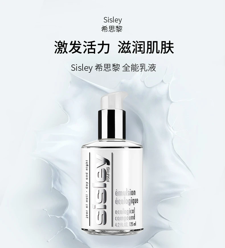 商品Sisley|Sisley 希思黎 全能乳液 125ml,价格¥1076,第1张图片详细描述