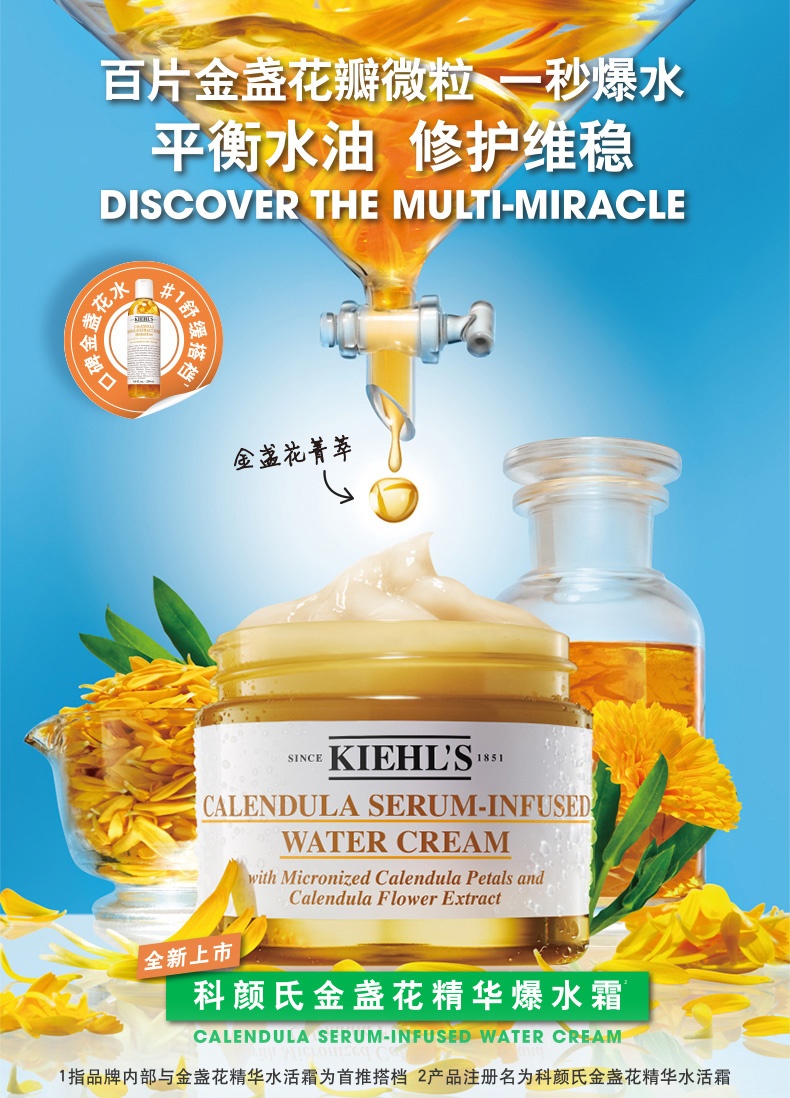 商品[国内直发] Kiehl's|科颜氏 金盏花精华爆水霜补水保湿滋润面霜 50ml 平衡水油 修护维稳,价格¥436,第1张图片详细描述