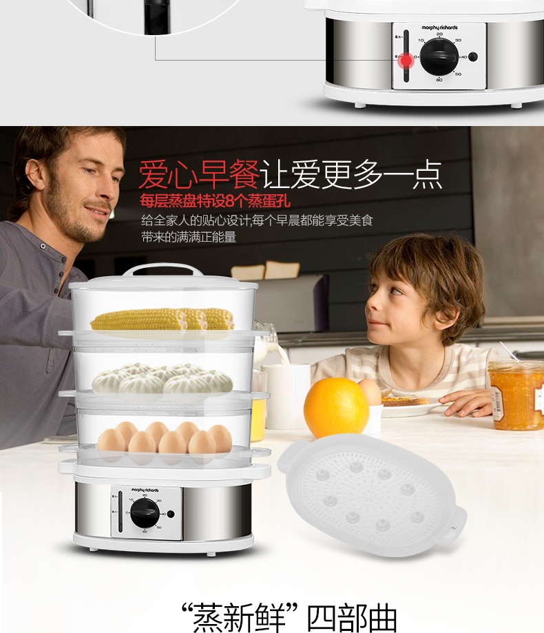 商品Morphy Richards|英国摩飞 三层电蒸笼 MR1148 多层蒸汽电蒸锅蒸菜器,价格¥481,第11张图片详细描述