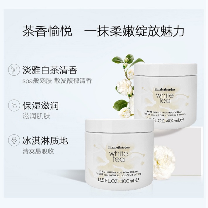 商品[国内直发] Elizabeth Arden|Elizabeth Arden 伊丽莎白雅顿白茶身体乳400ml 润肤香体秋冬保湿滋润持久,价格¥218,第3张图片详细描述