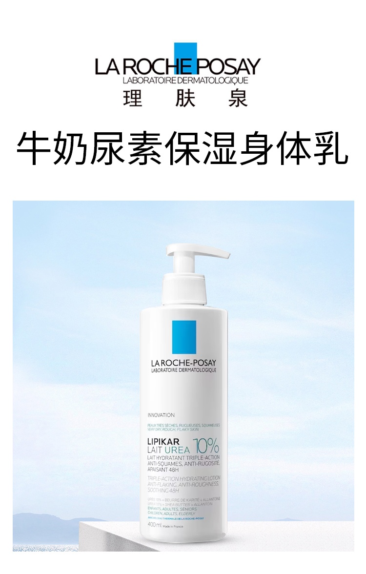 商品La Roche Posay|La roche posay理肤泉牛奶尿素保湿身体乳 200-400ml 水润舒缓柔软肌肤 1-2瓶装,价格¥237,第2张图片详细描述