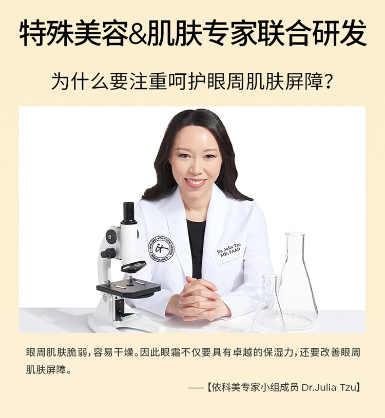 商品IT Cosmetics|IT COSMETICS依科美 自信眼霜15ml 淡化细纹,价格¥316,第8张图片详细描述