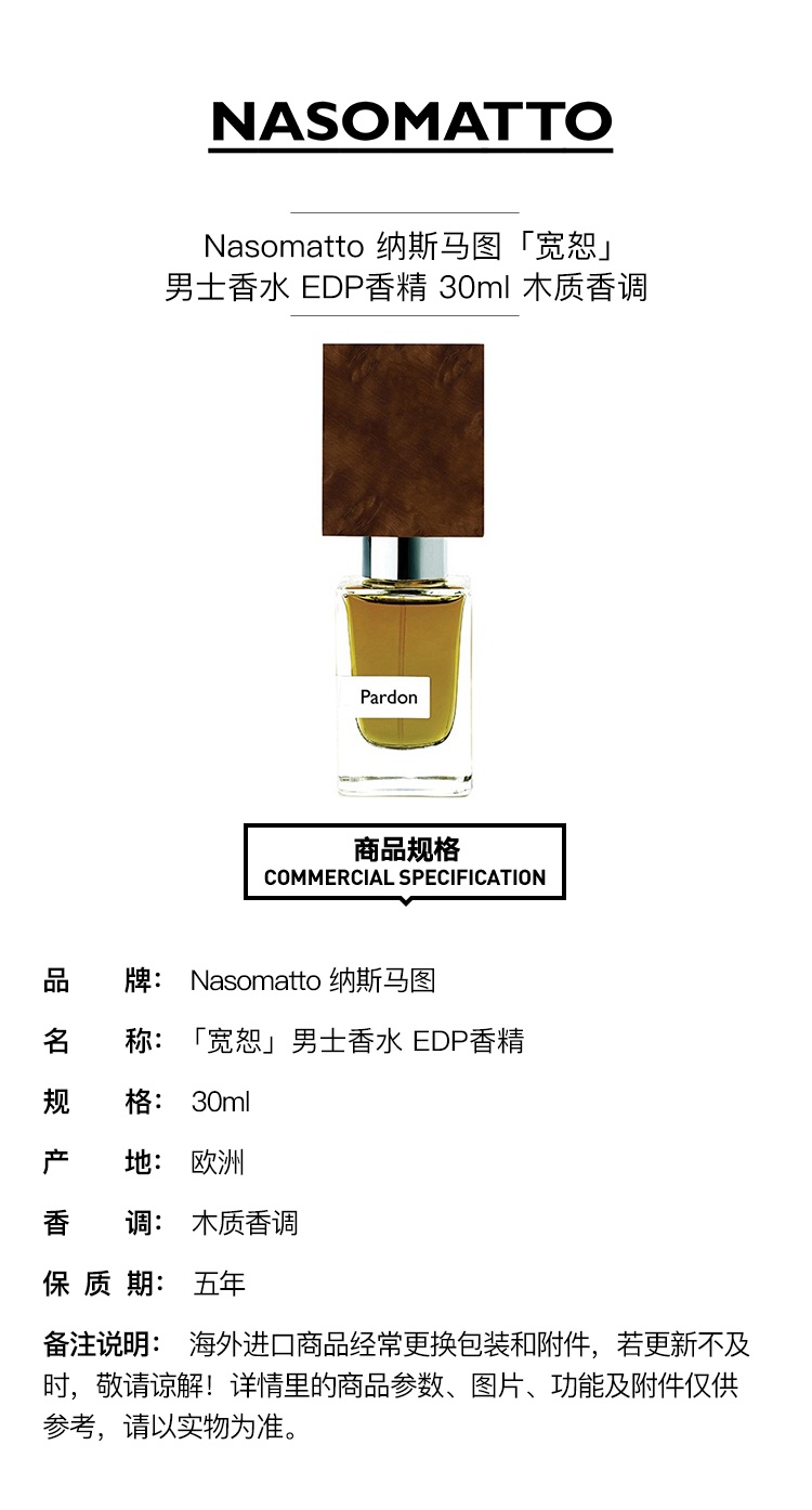 商品NASOMATTO|Nasomatto 纳斯马图「宽恕」男士香水 EDP香精 30ml 木质香调,价格¥797,第2张图片详细描述