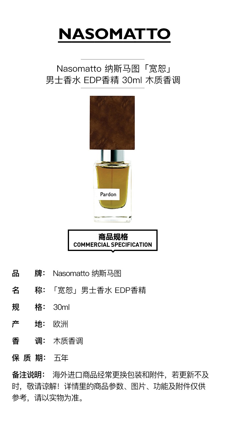 商品NASOMATTO|Nasomatto 纳斯马图「宽恕」男士香水 EDP香精 30ml 木质香调,价格¥835,第2张图片详细描述