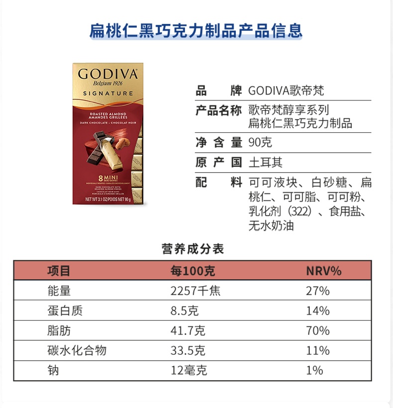 商品[国内直发] Godiva|歌帝梵醇享系列牛奶黑巧克力条零食,价格¥119,第15张图片详细描述