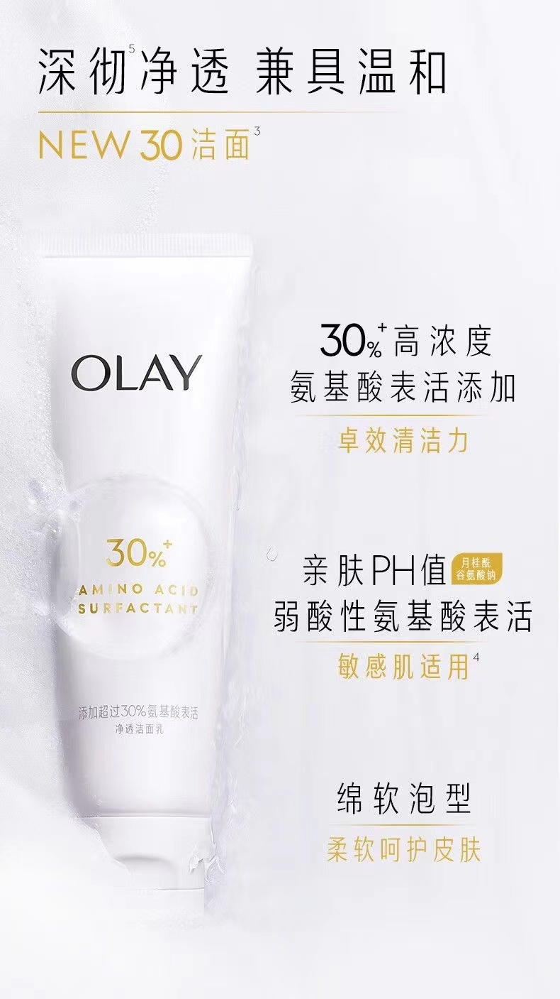 商品[国内直发] Olay|玉兰油   氨基酸洗面奶女洁面乳125g,价格¥158,第2张图片详细描述