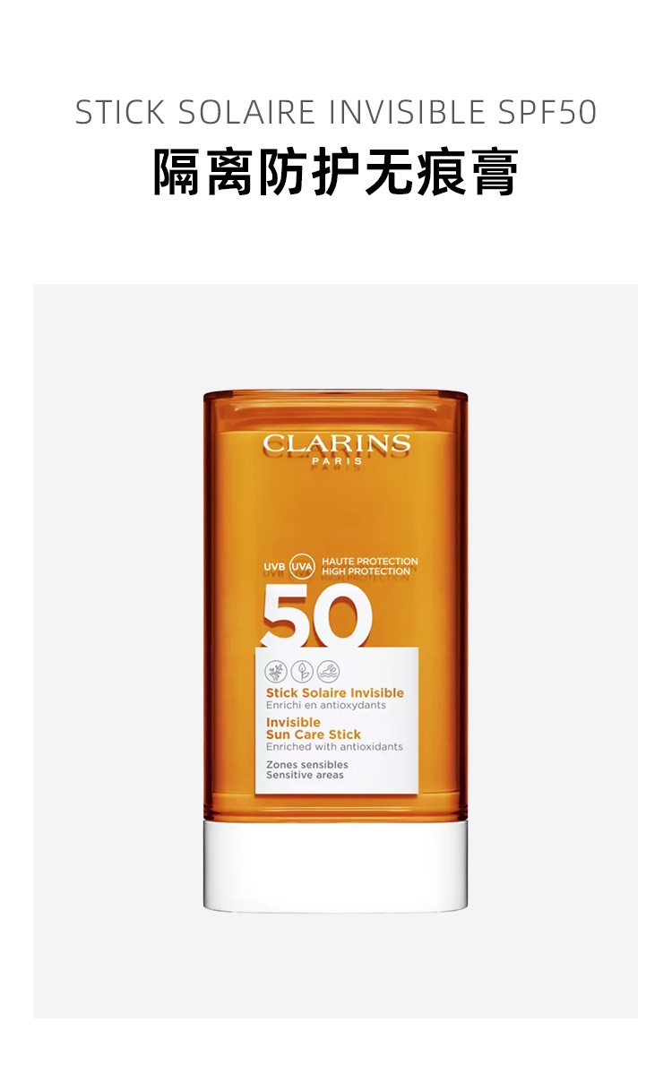 商品Clarins|Clarins娇韵诗 隔离防护SPF50无痕膏17G 2024新品,价格¥198,第2张图片详细描述