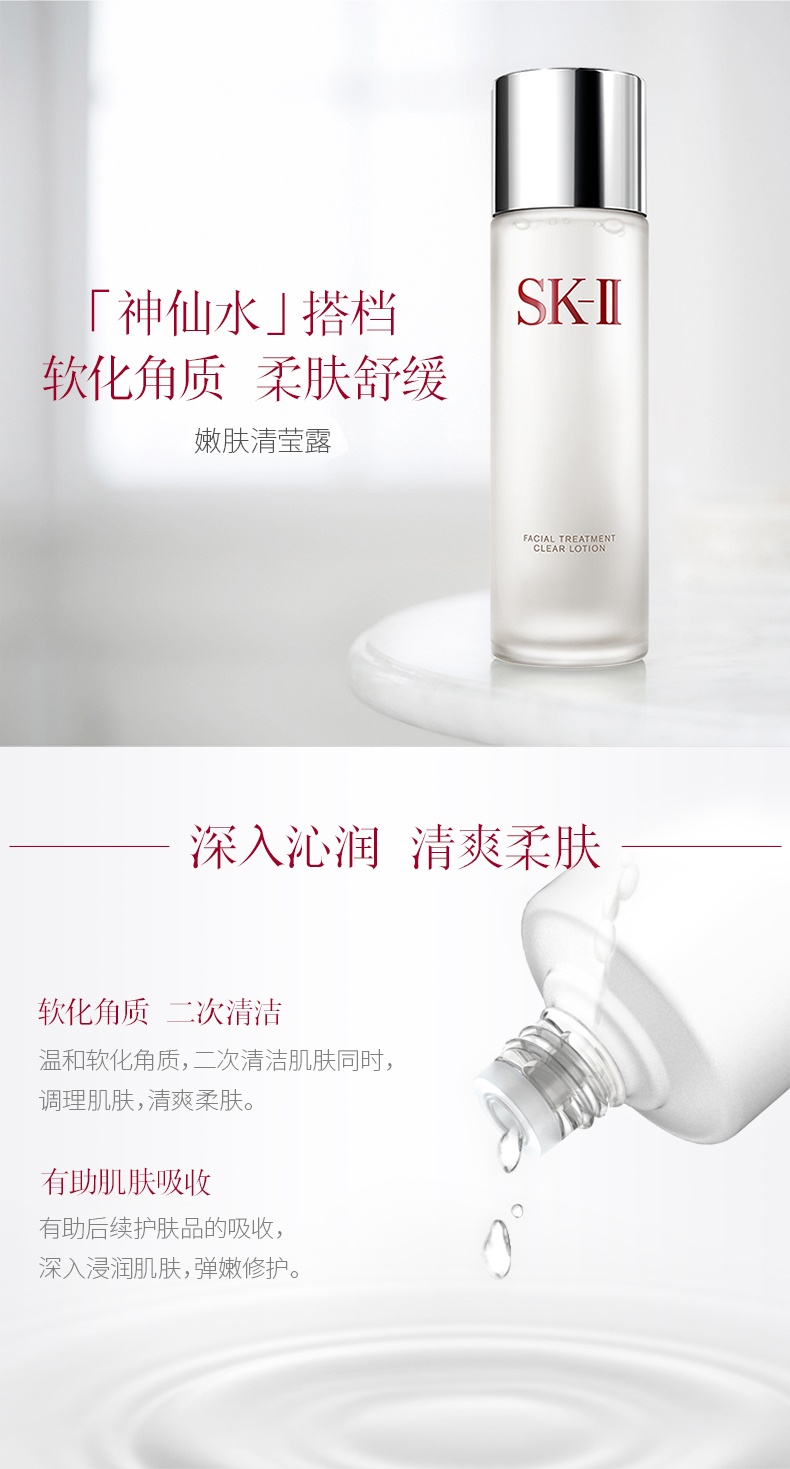 商品SK-II|嫩肤清莹露230ml 爽肤水柔肤滋润 二次洁肤 细腻光滑skll sk2,价格¥75,第1张图片详细描述