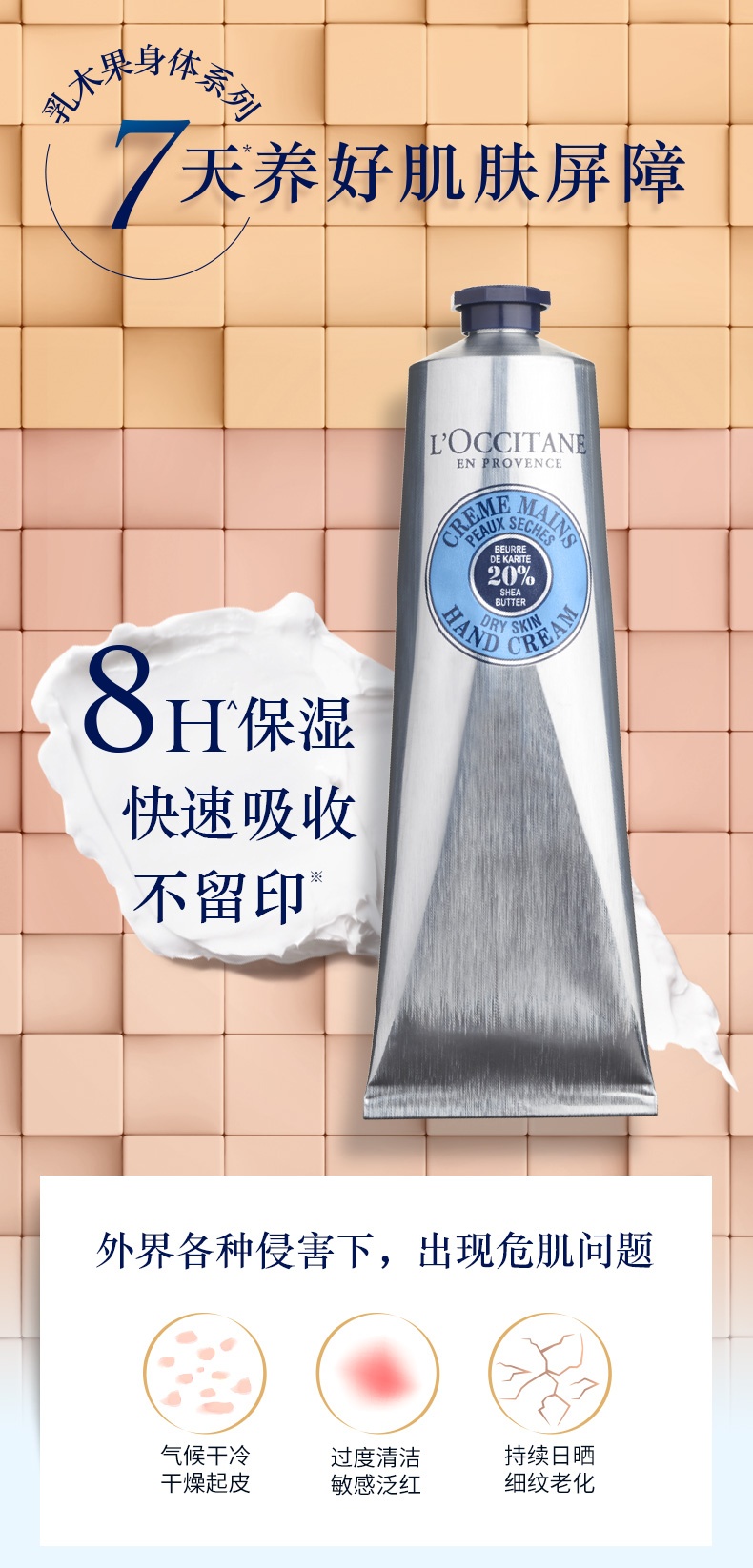 商品[国内直发] L'Occitane|欧舒丹护手霜乳木果手霜男女士补水保湿滋润修护手膜150ml,价格¥240,第1张图片详细描述