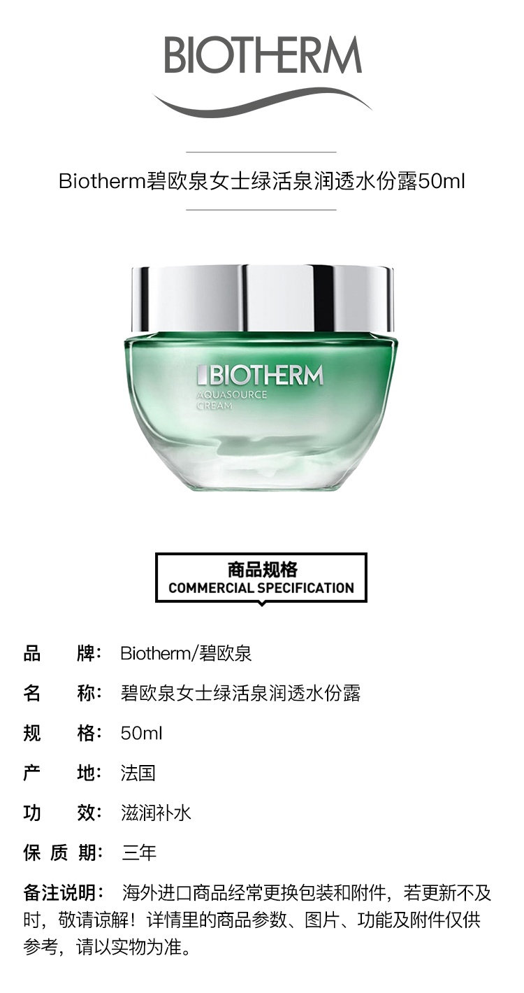 商品Biotherm|Biotherm碧欧泉女士绿活泉润透水份露50ml,价格¥303,第2张图片详细描述