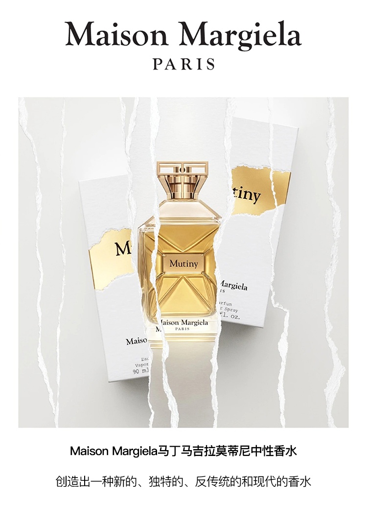 商品MAISON MARGIELA|Maison Margiela马丁马吉拉莫蒂尼中性香水 EDP浓香水50-90ml,价格¥588,第2张图片详细描述