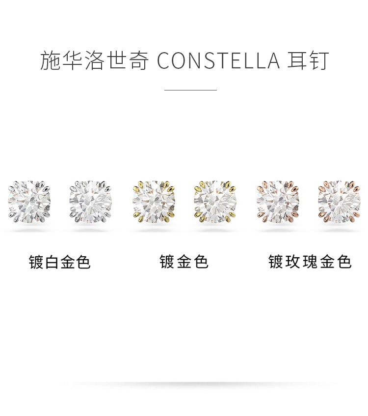 商品Swarovski|SWAROVSKI 施华洛世奇 CONSTELLA 耳钉 礼物 饰品  送女友 ,价格¥602,第1张图片详细描述