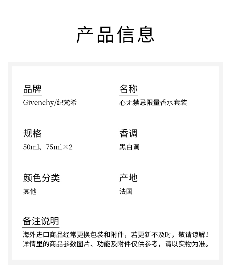 商品Givenchy|纪梵希心无禁忌2022限量香水套装 [浓香水50ml+沐浴油75ml+润肤露75ml],价格¥668,第3张图片详细描述