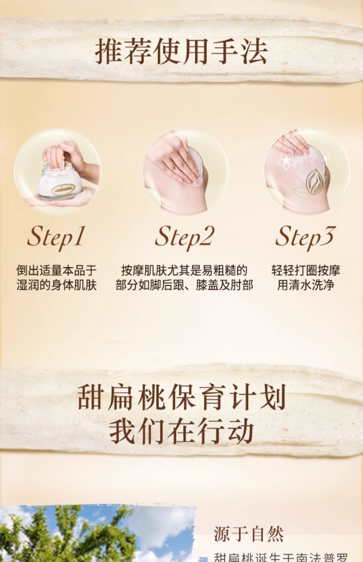 商品【原封正品】 L'Occitane|L'OCCITANE 欧舒丹 甜扁桃去角质磨砂膏 200ml 温和清洁保湿滋润护理,价格¥272,第12张图片详细描述