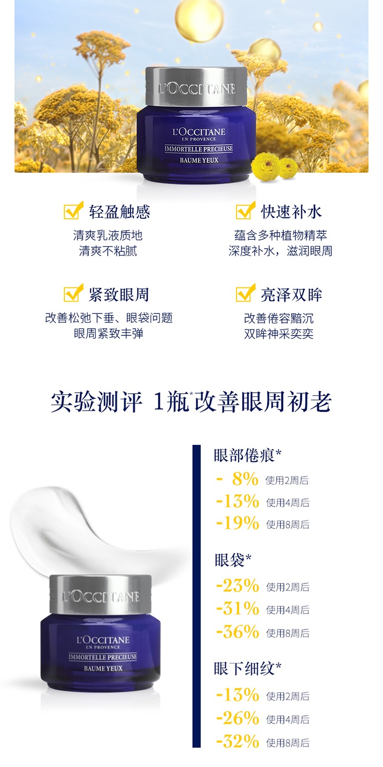 商品L'Occitane|L'occitane欧舒丹蜡菊活颜紧致精华眼霜15ML,价格¥280,第4张图片详细描述