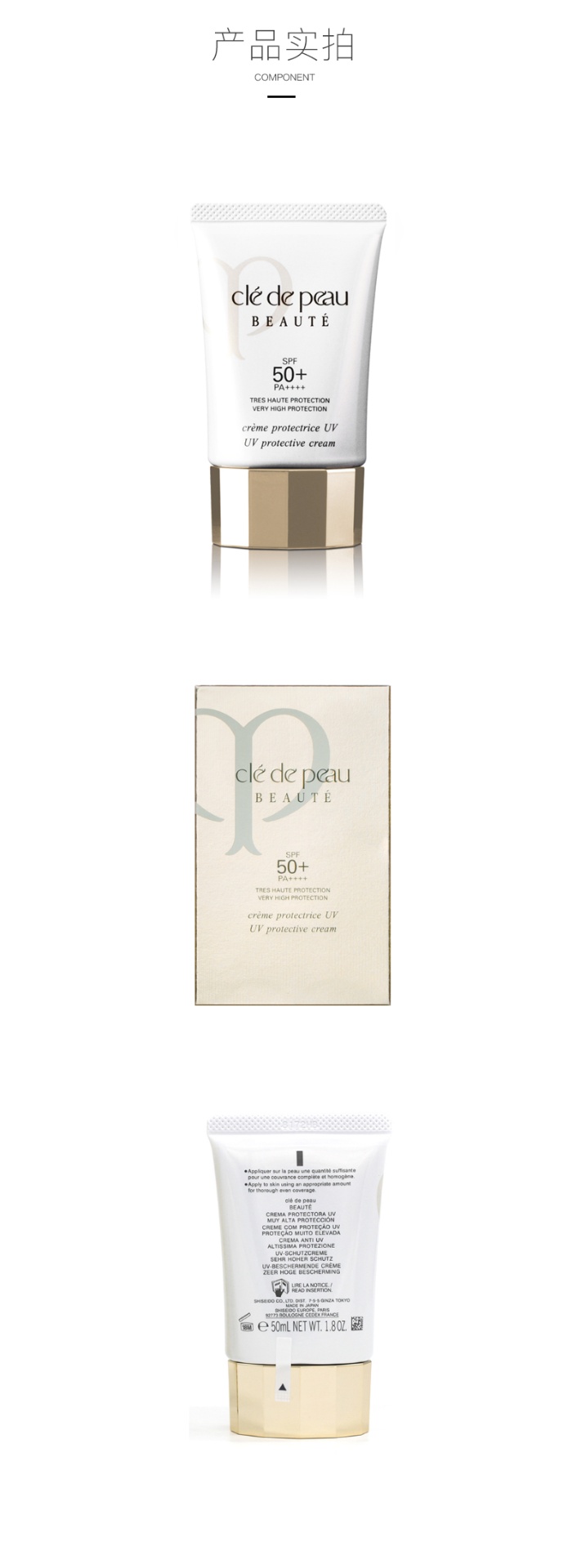 商品[国内直发] Cle de Peau|CPB 肌肤之钥 UV防护乳轻盈滋润防晒霜50毫升SPF50/PA+++ 淡化皱纹 呵护肌肤,价格¥599,第4张图片详细描述