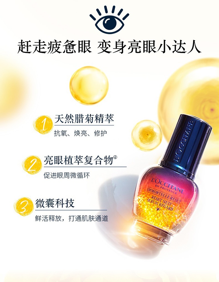 商品L'Occitane|L'occitane欧舒丹亮晶晶眼精华15ml 微囊肌底眼霜,价格¥353,第3张图片详细描述