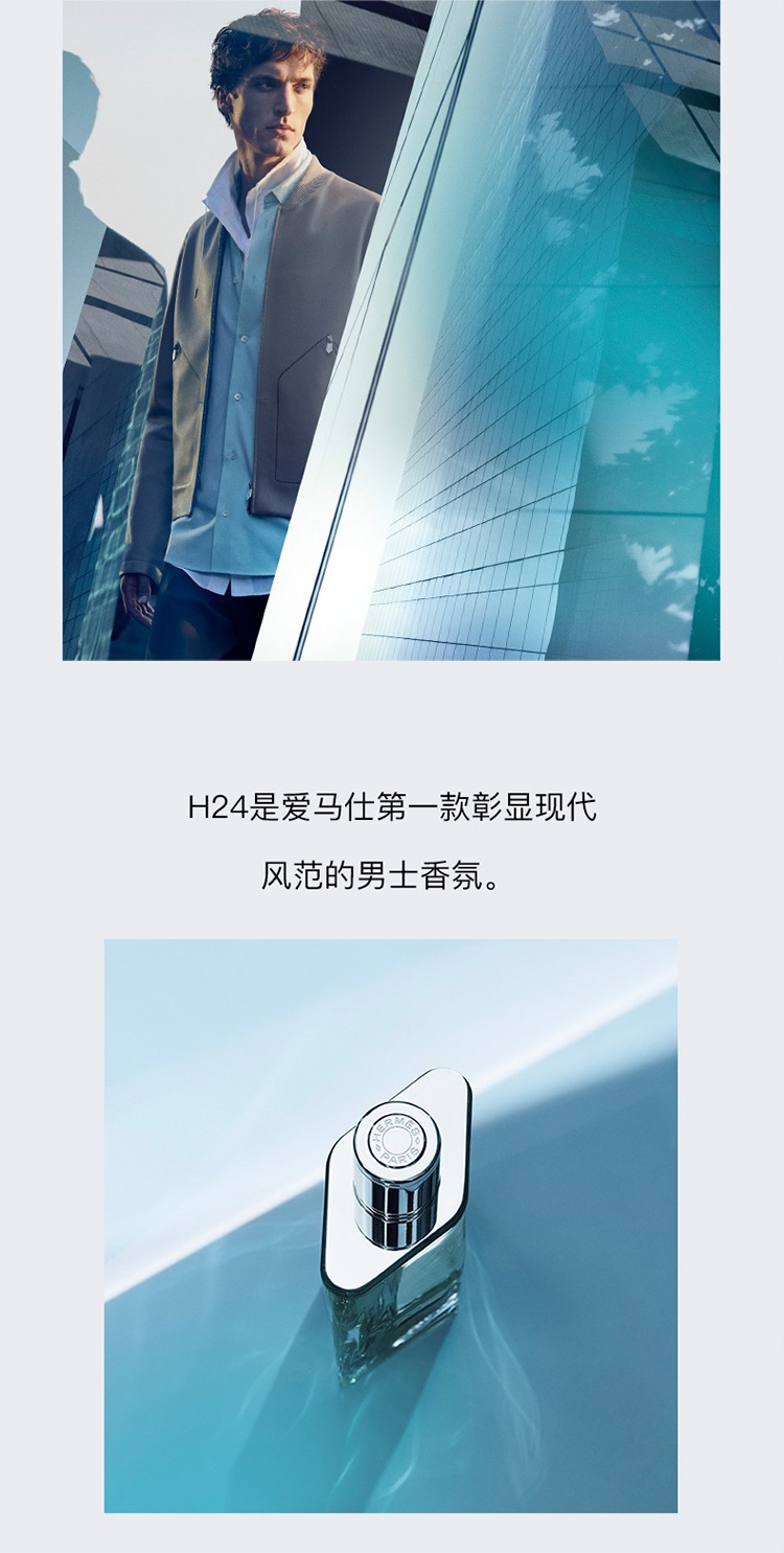 商品Hermes|Hermes爱马仕 圣诞限量律动二十四套装2件套 H24男士淡香水100+12.5ml,价格¥645,第3张图片详细描述