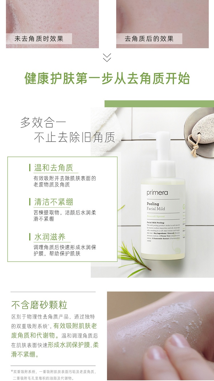 商品[国内直发] Primera|芙莉美娜温和去角质啫喱150ml 面部收缩毛孔 不做‘厚’脸皮（效期2024-04）,价格¥179,第6张图片详细描述