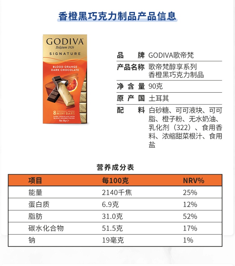 商品[国内直发] Godiva|歌帝梵醇享系列牛奶黑巧克力条零食,价格¥120,第17张图片详细描述