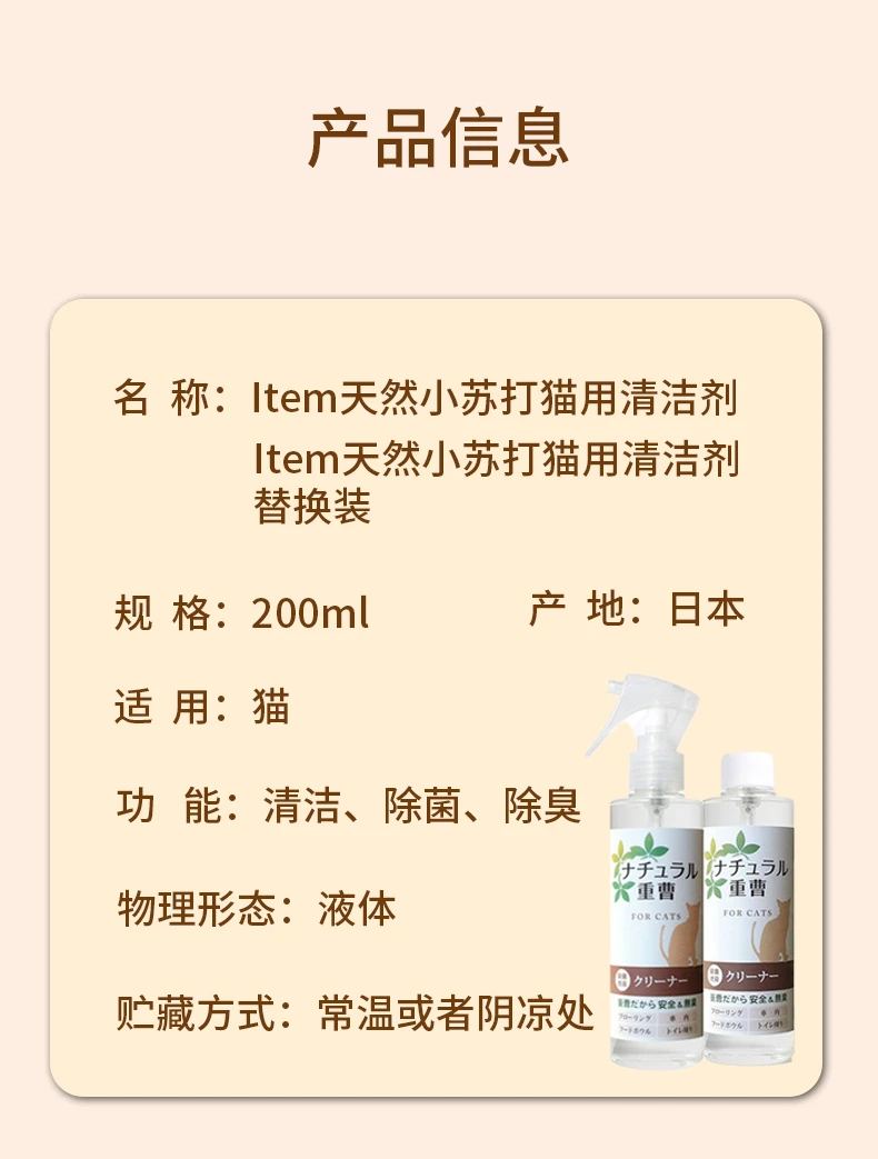 商品[国内直发] Item|Item天然小苏打猫用清洁剂补充装200ml,价格¥46,第10张图片详细描述
