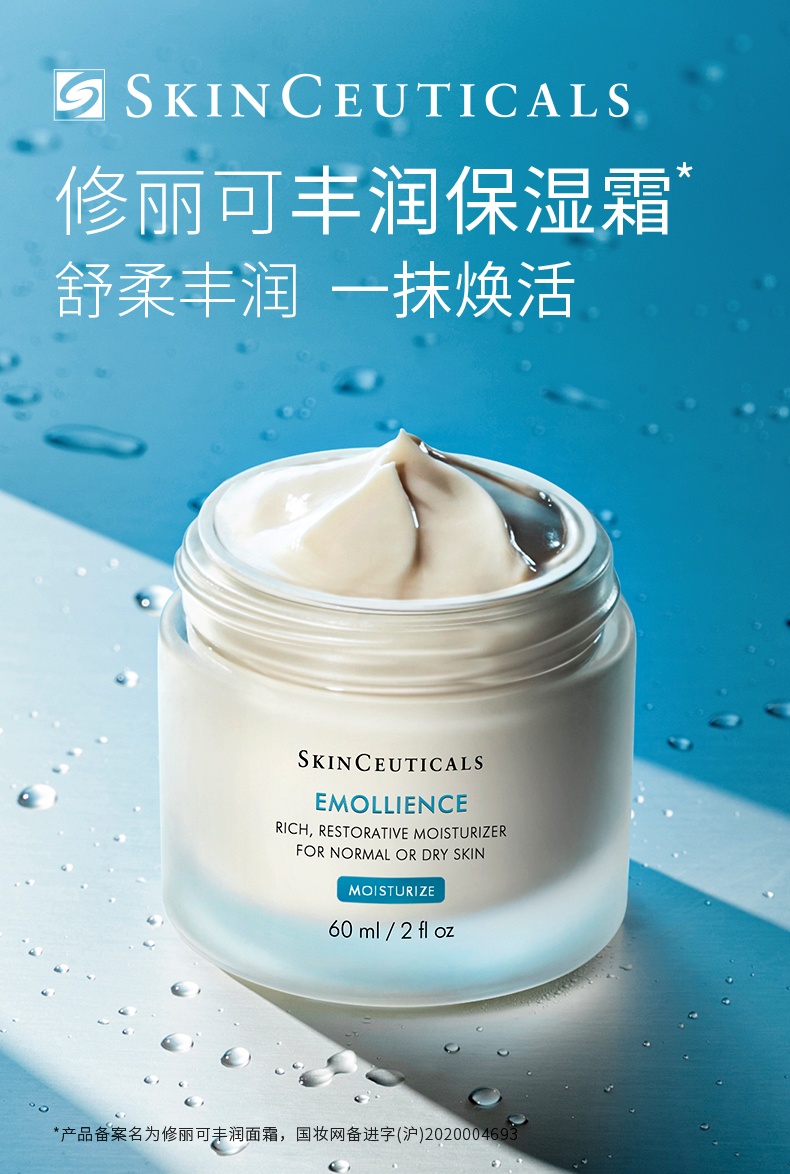 商品SkinCeuticals|修丽可舒柔丰润保湿面霜 杜克透明质酸深层补水舒缓,价格¥536,第1张图片详细描述