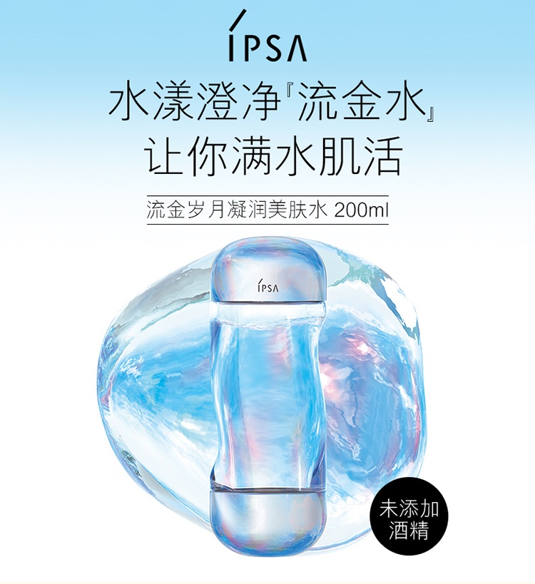 商品IPSA|ipsa 茵芙莎 流金岁月凝润美肤水 200毫升/300毫升 抗痘控油保湿流金水,价格¥248,第4张图片详细描述