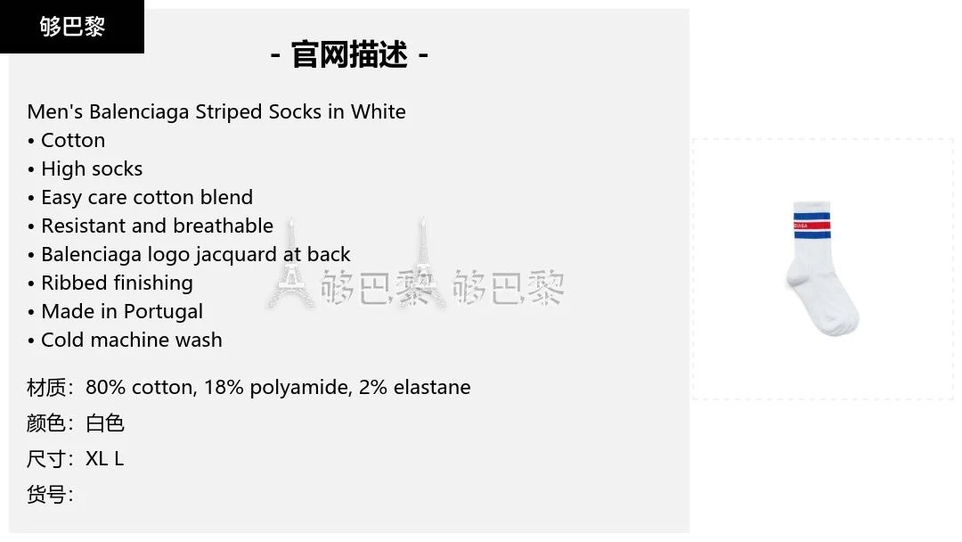 商品Balenciaga|包邮包税【预售7天发货】 BALENCIAGA巴黎世家 23秋冬 男士 袜子 Men's Balenciaga Striped Socks in White 744752472B49069,价格¥1445,第2张图片详细描述