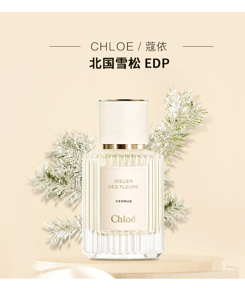 商品Chloé|Chloe/蔻依仙境花园系列香水北国雪松木兰诗语女士香水,价格¥600,第4张图片详细描述