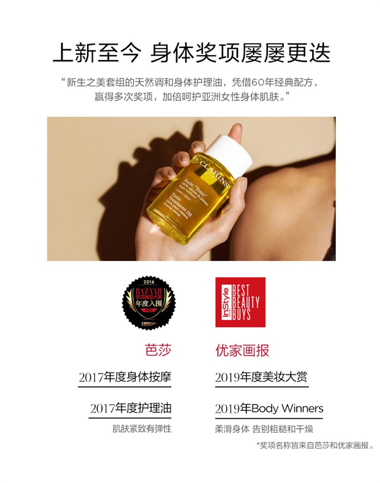 商品Clarins|Clarins娇韵诗准妈妈身体护理预防纹组合套装 抚纹身体霜200ml+身体护理油100ml,价格¥674,第7张图片详细描述