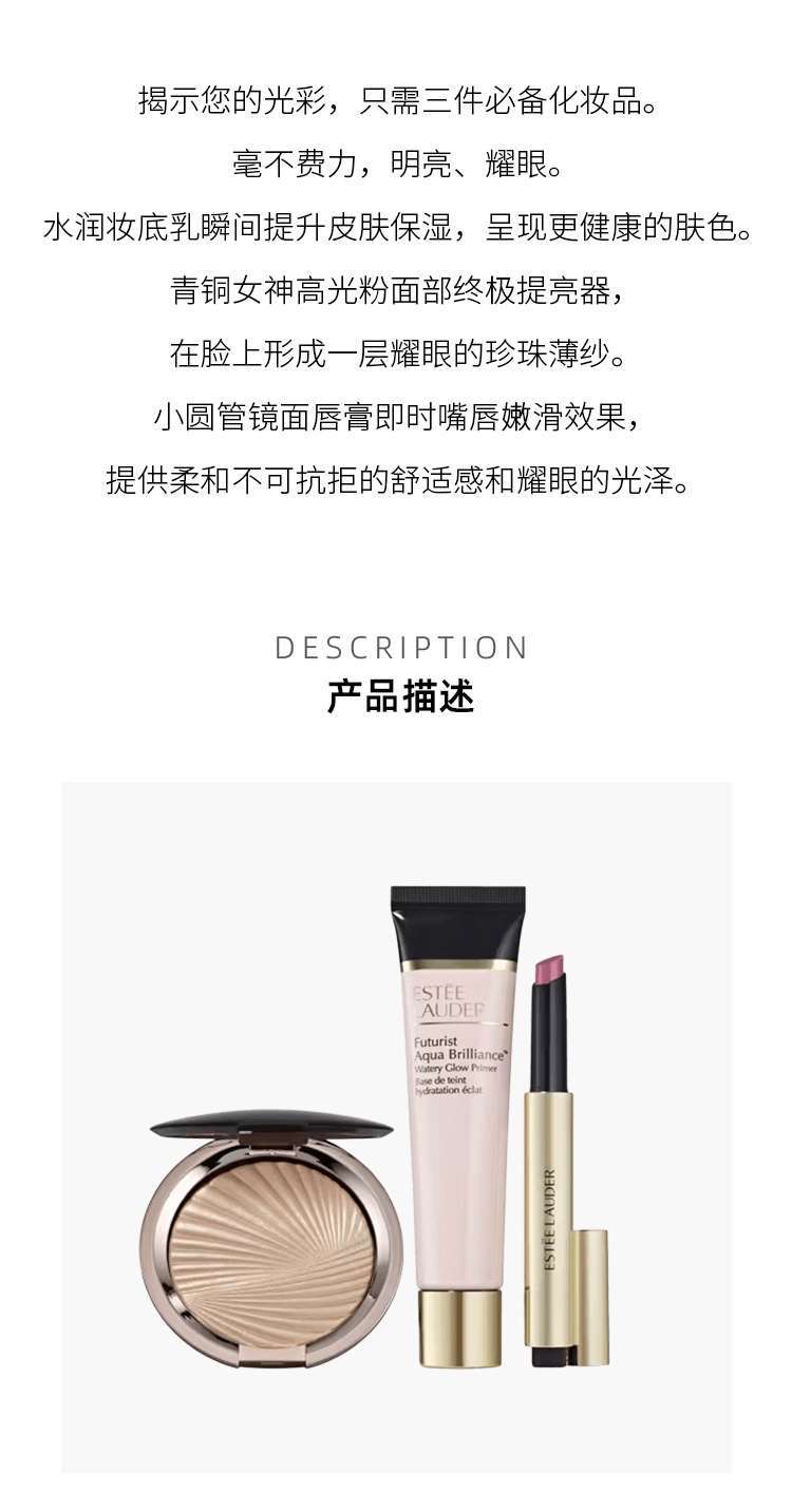 商品Estée Lauder|雅诗兰黛亮彩光泽彩妆套装 妆底乳40ml+高光粉饼8.7g+唇膏3.1g,价格¥512,第4张图片详细描述