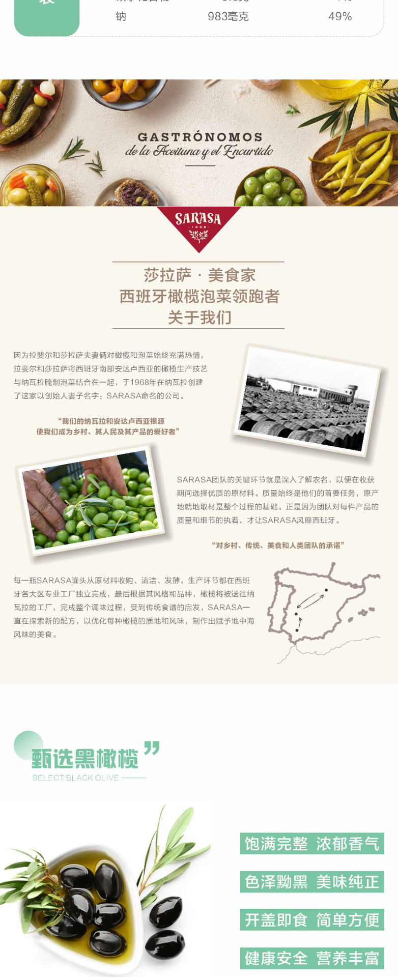 商品[国内直发] SARASA|SARASA带核黑橄榄350克,价格¥77,第2张图片详细描述