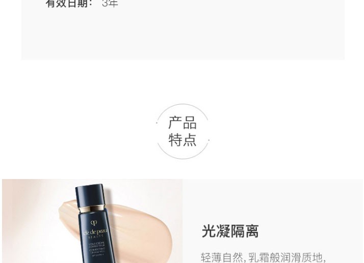 商品[国内直发] Cle de Peau|肌肤之钥cpb长管隔离妆前乳 37ml 光凝润采钻石光感黑管防晒隔离妆前乳 遮瑕控油保湿提亮肤色水润服帖,价格¥315,第11张图片详细描述