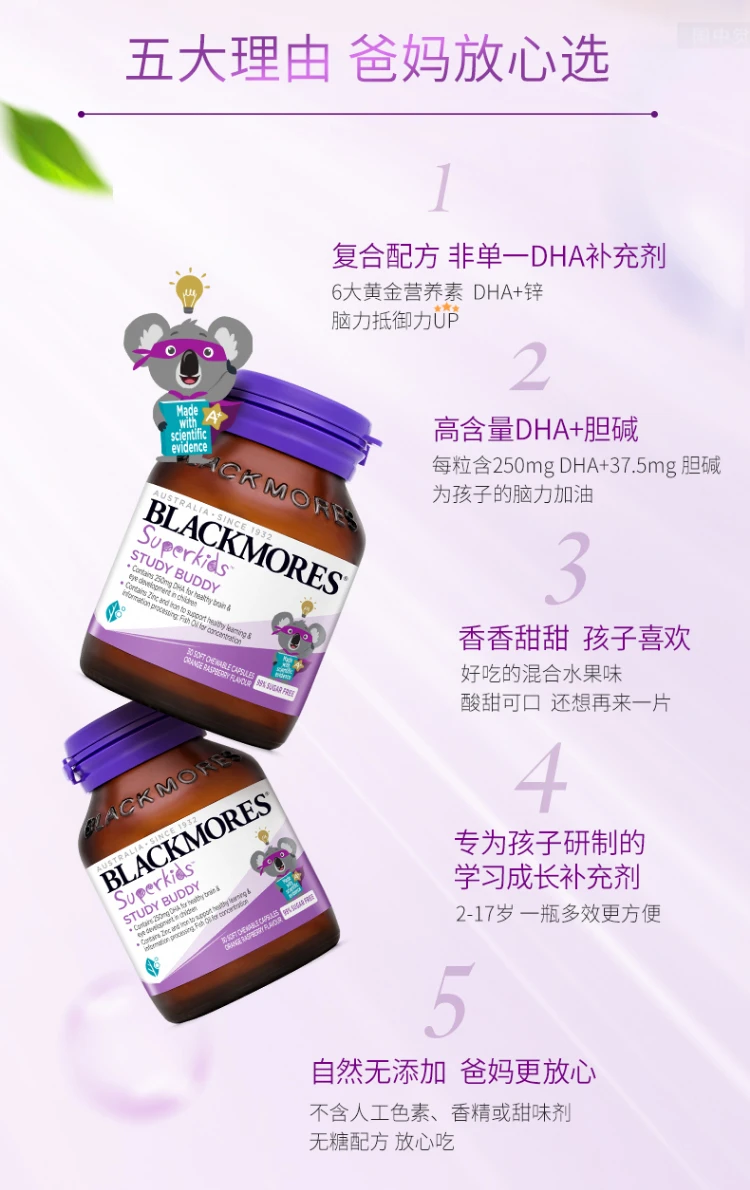 商品[国内直发] Blackmores|Blackmores澳佳宝小超人学习小伙伴DHA+锌30粒,价格¥113,第13张图片详细描述
