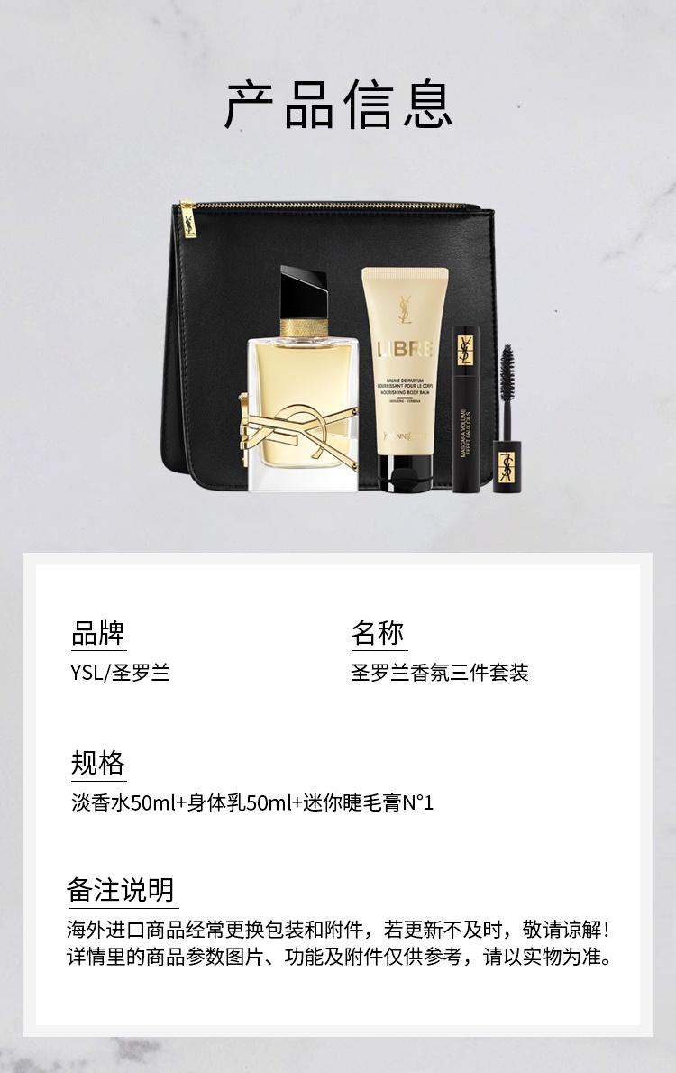 商品Yves Saint Laurent|圣罗兰香氛三件套 淡香水50ml+身体乳50ml+迷你睫毛膏N°1,价格¥652,第4张图片详细描述