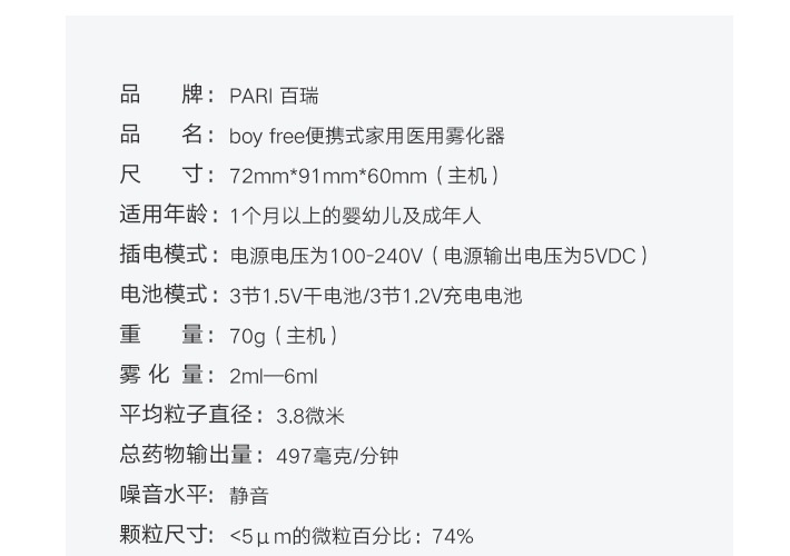 商品PARI|PARI 帕瑞 boy free 便携式家用儿童婴幼儿压缩雾化机,价格¥2580,第3张图片详细描述
