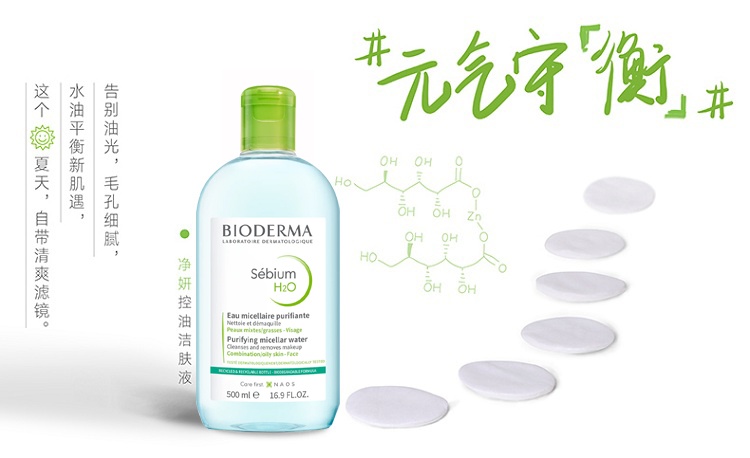 商品Bioderma|Bioderma贝德玛蓝水净妍控油洁肤液卸妆水500ML,价格¥157,第4张图片详细描述