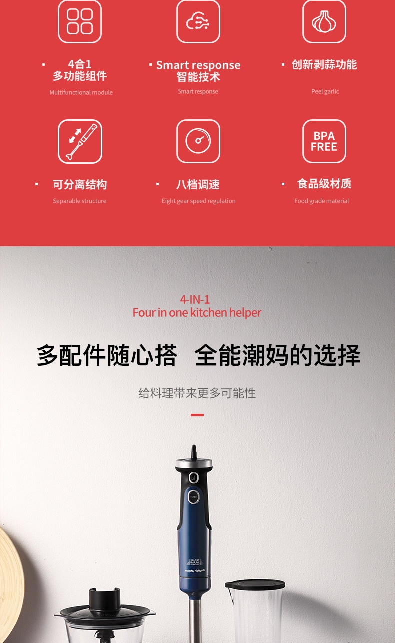 商品Morphy Richards|英国摩飞 手持料理机 MR6006 辅食机家用搅拌棒,价格¥580,第2张图片详细描述