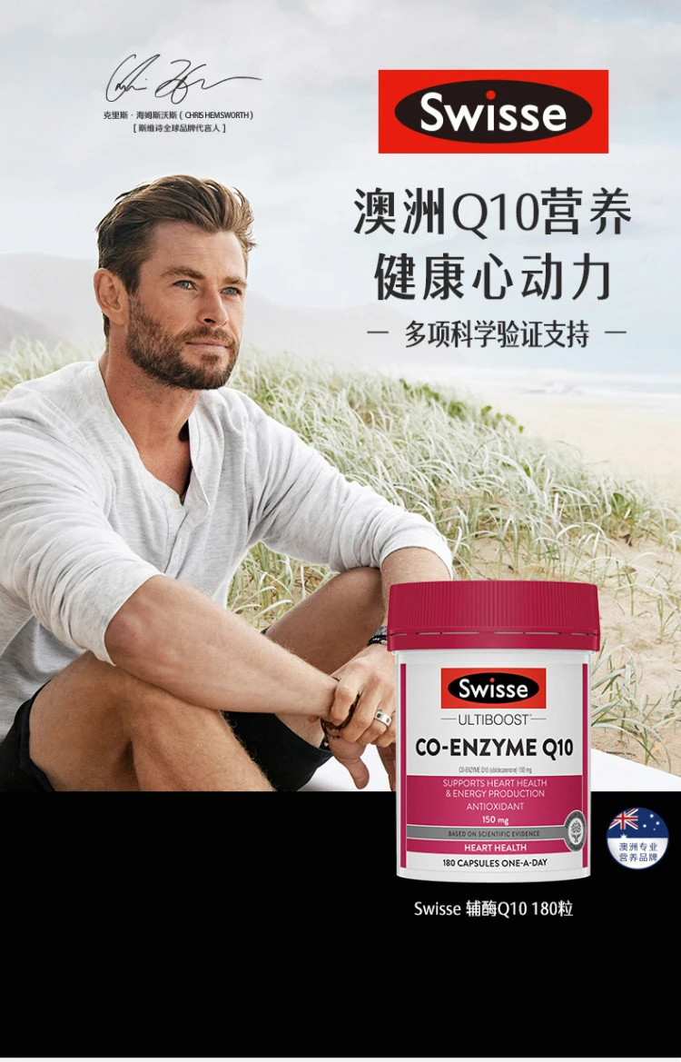 商品[国内直发] Swisse|Swisse辅酶Q10g胶囊150m180粒,价格¥282,第2张图片详细描述