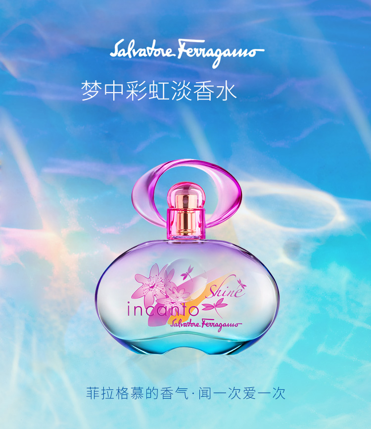 商品[国内直发] Salvatore Ferragamo|【专柜正品】菲拉格慕梦中彩虹淡香水女士香水 淡香持久自然清新 生日节日礼物送女友 意大利品牌进口,价格¥141,第1张图片详细描述