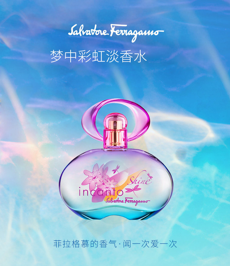 商品[国内直发] Salvatore Ferragamo|【专柜正品】菲拉格慕梦中彩虹淡香水女士香水 淡香持久自然清新 生日节日礼物送女友 意大利品牌进口,价格¥115,第1张图片详细描述