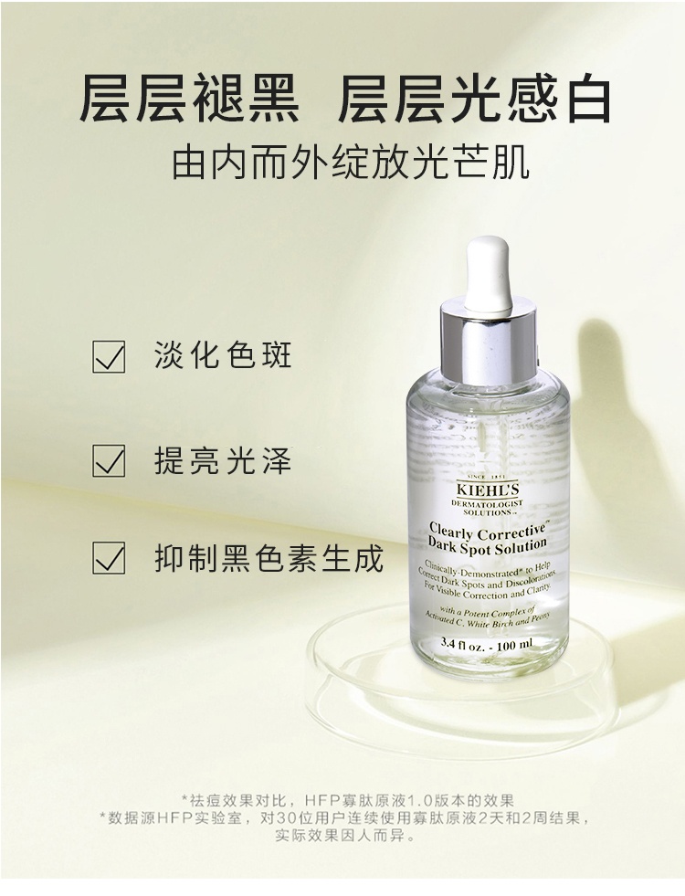 商品[国内直发] Kiehl's|科颜氏淡斑精华100ml亮肤祛斑均衡提亮淡痘印,价格¥754,第5张图片详细描述