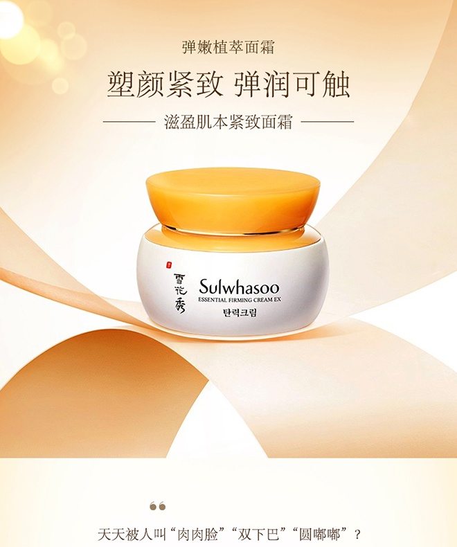 商品Sulwhasoo|韩国Sulwhasoo雪花秀弹力紧致面霜75ml,价格¥392,第1张图片详细描述