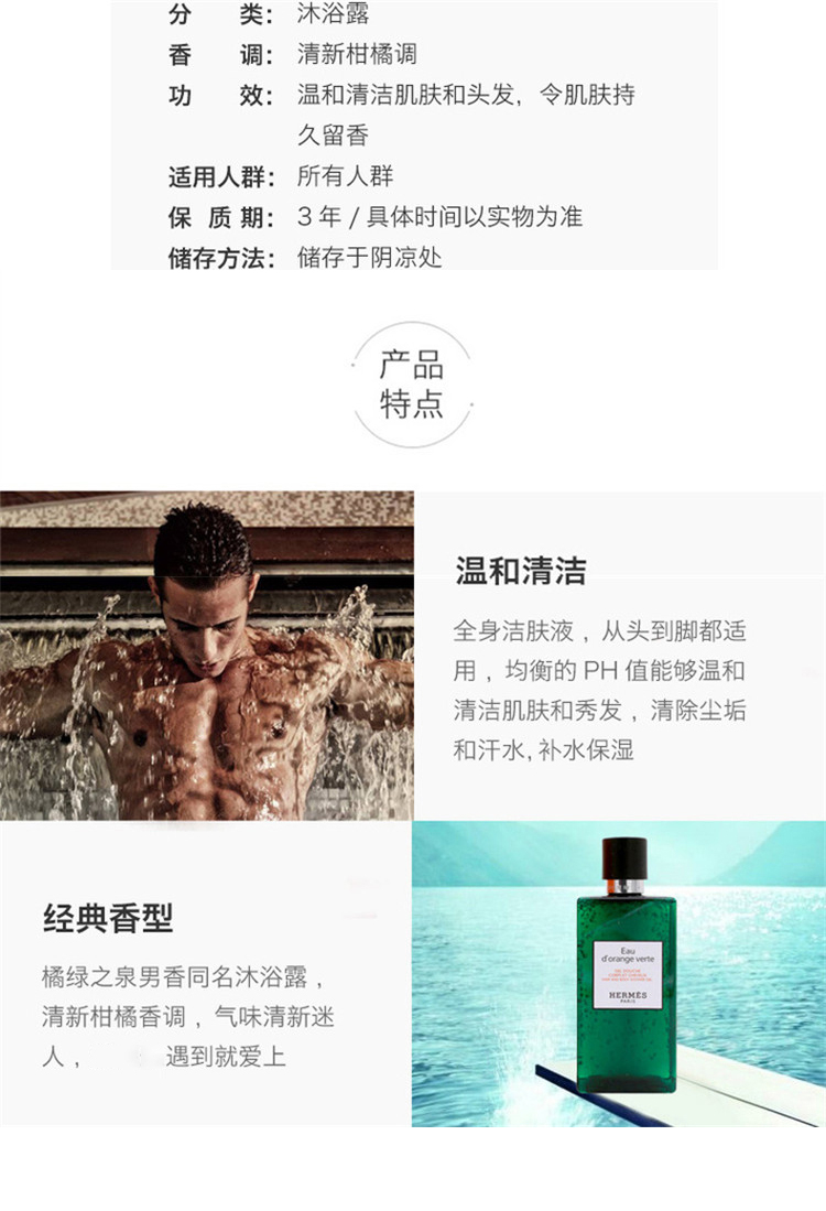 商品Hermes|Hermes爱马仕 橘绿之泉洗发沐浴露200ML 法国直邮,价格¥411,第5张图片详细描述