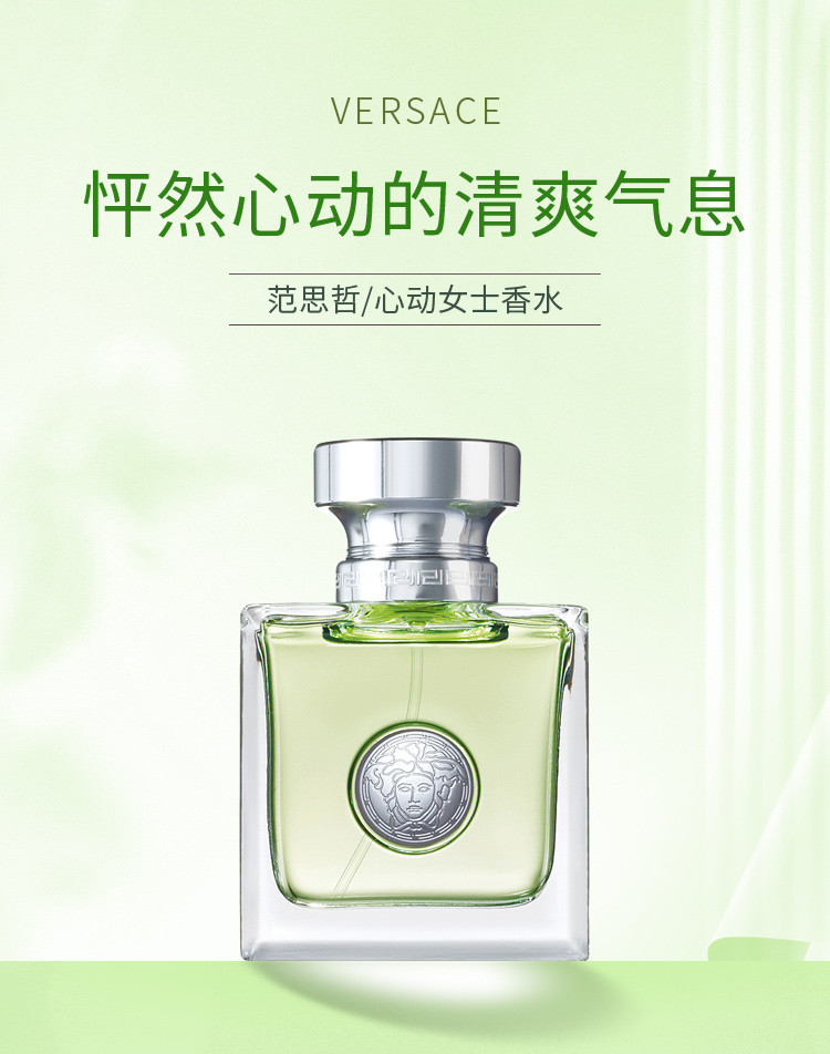 商品[国内直发] Versace|范思哲心动女士香水30ml/50ml,价格¥319,第1张图片详细描述