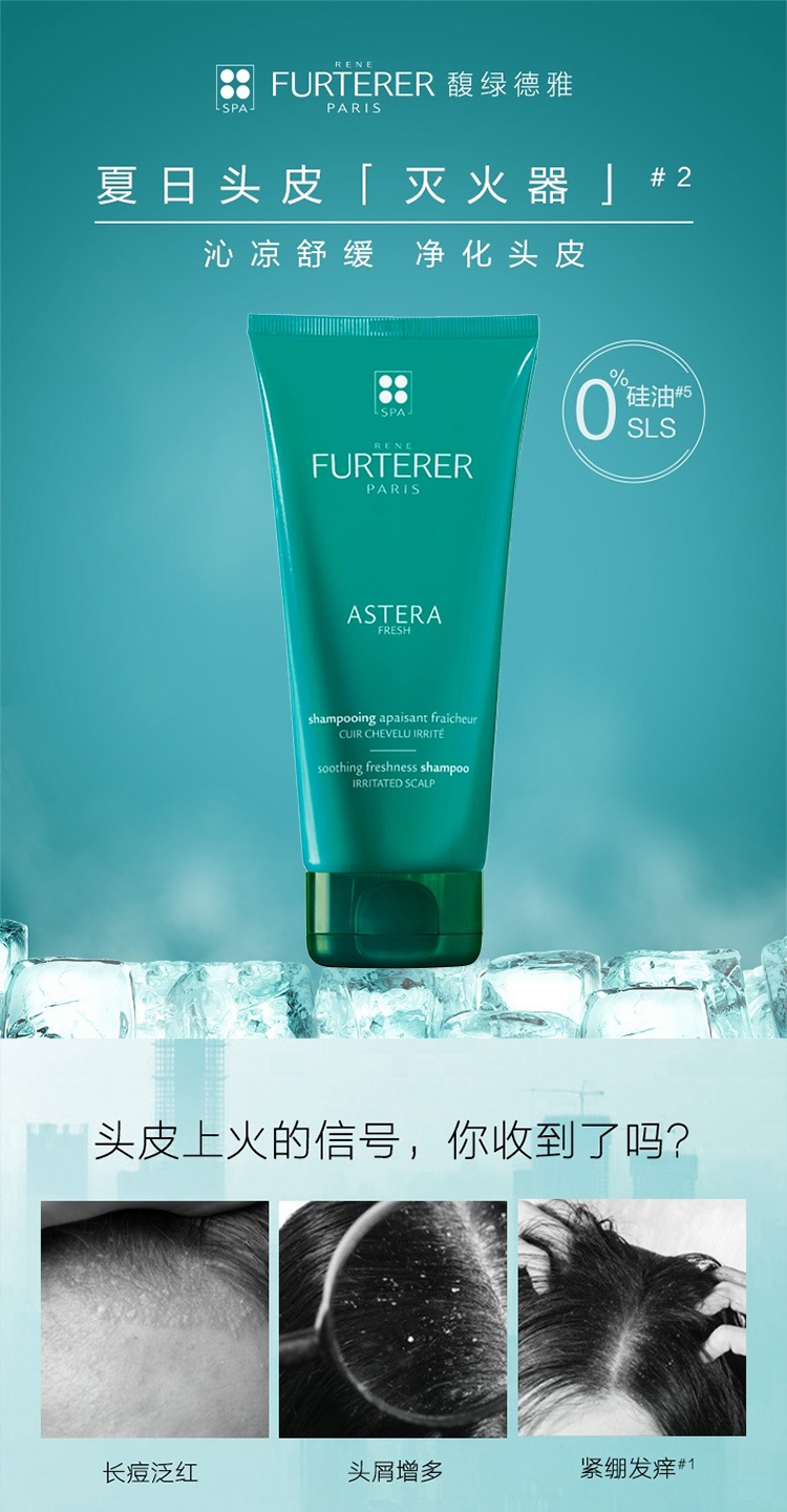 商品René Furterer|馥绿德雅清润舒缓洗发水200ml 改善头痒无硅油,价格¥129,第2张图片详细描述