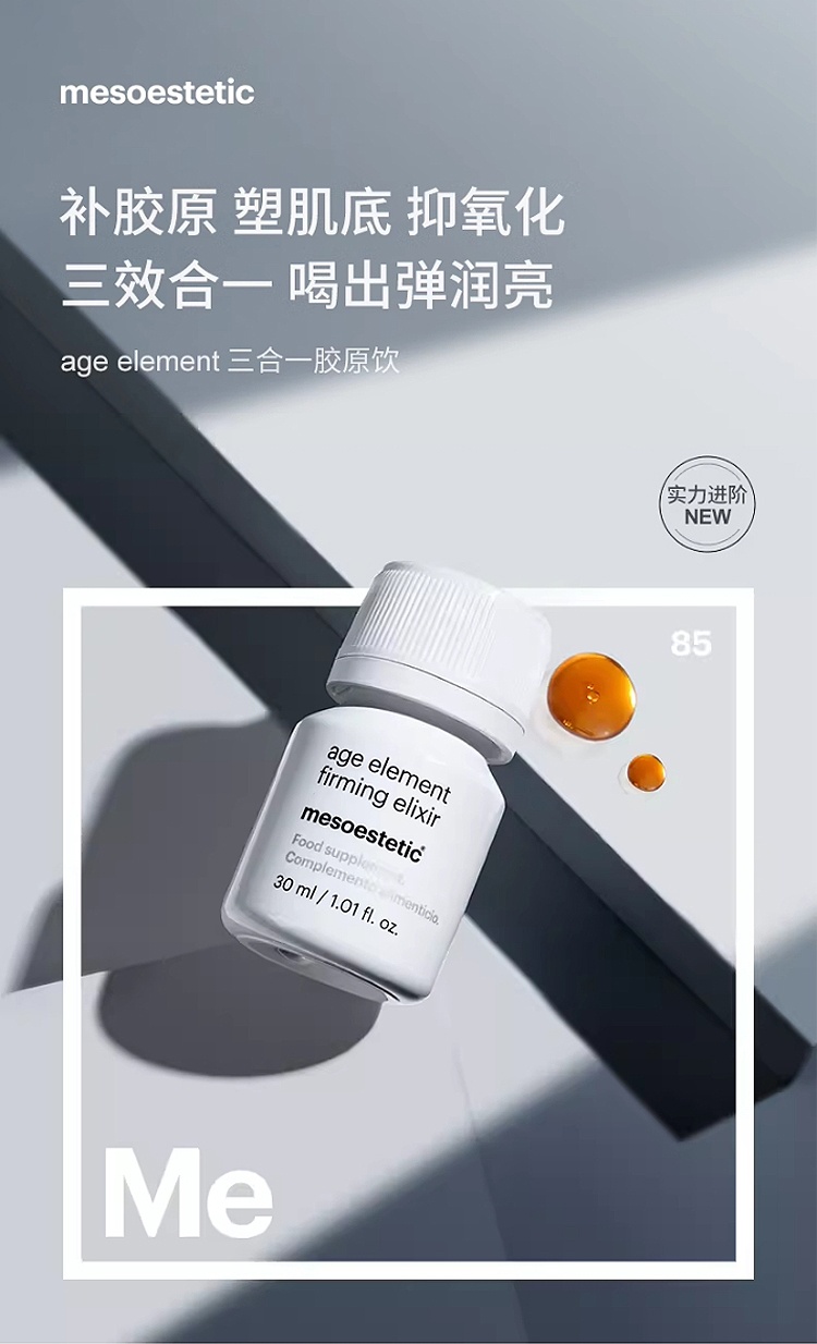 商品Mesoestetic|美斯蒂克三合一深海胶原蛋白口服液 6x30ml 紧致焕亮,价格¥573,第4张图片详细描述